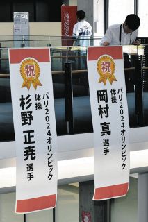 地元から喜びの声続々　パリ五輪代表、県から新たに3人