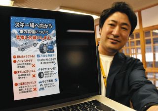 スキーに行くときは冬用タイヤ着用して　郡上市の対策協、11月から啓発動画発信
