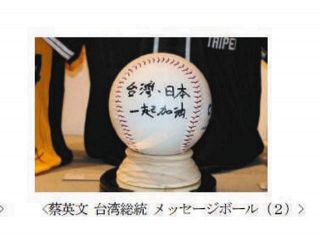 甲子園歴史館、営業再開の16日から「台湾プロ野球特別展示」 “一緒に頑張りましょう”メッセージ