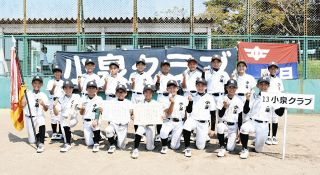 準優勝した小泉クラブ＝土岐市泉町定林寺の市総合活動センター野球場で
