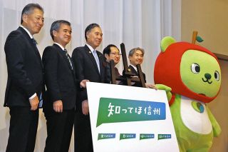 「知ってほ信州」思い切り旅を　27年DCのキャッチフレーズ・ロゴ決まる