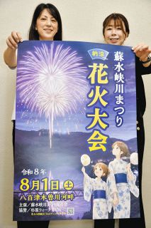 8月1日、蘇水峡川まつり花火大会開催　岐阜県八百津町の八百津橋周辺、歩行者天国や盆踊りも