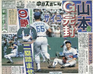 【実録　竜戦士たちの10・8】（109）山本昌、北の大地で２時間９分巨人退治「きょうは満点」