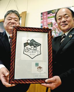 額装の新風景印　園原郵便局、阿智村に寄贈