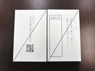 ナフサにインク…中東情勢がここにも影　12日投開票の三重県多気町議選 投票用紙代が高騰1・9倍に