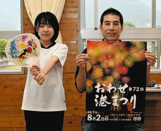おわせ港まつりのうちわをお披露目　尾鷲中・片原さんの作品を原画に