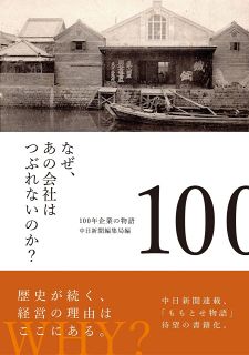 写真集三重百年 中日新聞本社発行