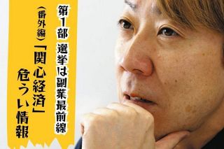 「関心経済」危うい情報　静岡大・高口鉄平教授と連載振り返り