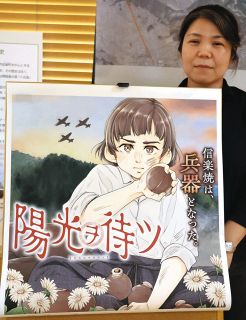 信楽焼の手りゅう弾や地雷、つくっていたのは「小国民」　漫画「陽光ヲ待ツ」の題材にも