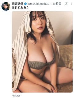 【実際の投稿】「溺れてみる？」麻倉瑞季、「パイの海」頭からYシャツかぶってぺたんこ座り
