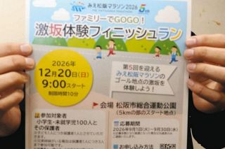 みえ松阪マラソン名物の「最後の激坂」、家族で走ろう　9月1日から申し込み受け付け