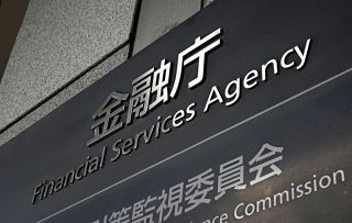 生保破綻備えた資金、１兆円に　金融庁、民間の負担増検討