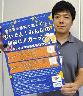中津川の「駅」でビアガーデン　7月18日、JR中津川駅前広場と道の駅「きりら坂下」で開催