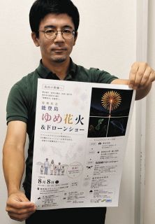能登半島地震からの復興を願って　石川県七尾市で「能登島ゆめ花火＆ドローンショー」
