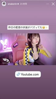 【実際の投稿】えなこ、こんな格好で配信を！？