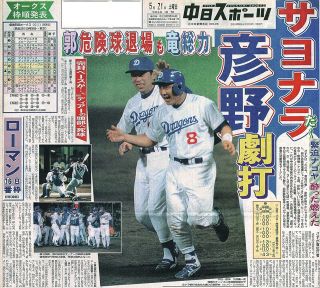 【実録　竜戦士たちの10・8】（86）郭源治、「頭部死球一発退場」第１号に　彦野利勝のサヨナラ打で北野勝則がプロ初勝利