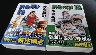 【写真】新庄監督、『ドカベン』帯にコメント！ 「非常識を常識に…」