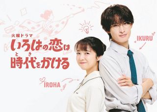 上白石萌音が主演ドラマ「いろはの恋は時代（とき）をかける」で1人2役に挑戦　300年の時を超えたロマコメの相手役はSnow Man・向井康二