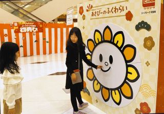 「あさぴー」で福笑い楽しむ　12日まで、尾張旭の商業施設