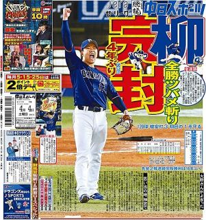 中日ドラゴンズ 優勝・名シーン スポーツ新聞11部まとめ売り 東京中日スポーツ他 中スポ 今日の紙面：中日スポーツ・東京中日スポーツ