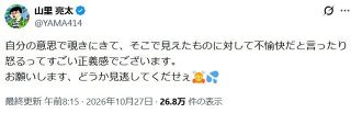 【実際の投稿】山里亮太、自身の投稿への否定意見に言及「すごい正義感」