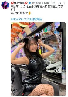 【実際の投稿】「脇綺麗」「結構筋肉あるんですね」天羽希純、ネコ耳“網タイツ”