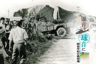 飛行場は米軍のものじゃない、沖縄のものだ　取り戻す闘いと「大義名分」