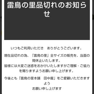 美味しさがバレてしまった！？銘菓「雷鳥の里」がXトレンド入り、品薄と同封の「雷鳥」活用法で関心高まる