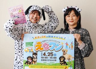 愛犬とワンダフルな1日を　恵那峡公園で25日「えなワン」