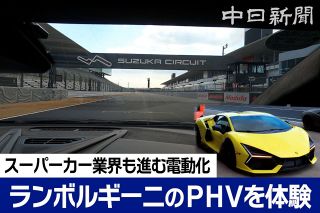 【動画】ランボルギーニのPHV「Revuelto（レヴエルト）」に記者が体験試乗