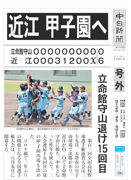 ニュース 中日新聞web