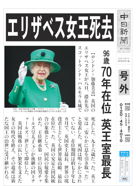 英 METRO 新聞 号外 エリザベス女王ご逝去 メトロ 英字新聞 イギリス