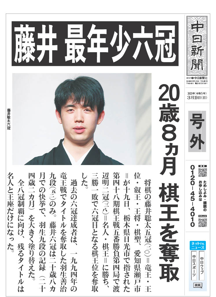 ☆決算特価商品☆ 藤井聡太 八冠 読売新聞 W リール