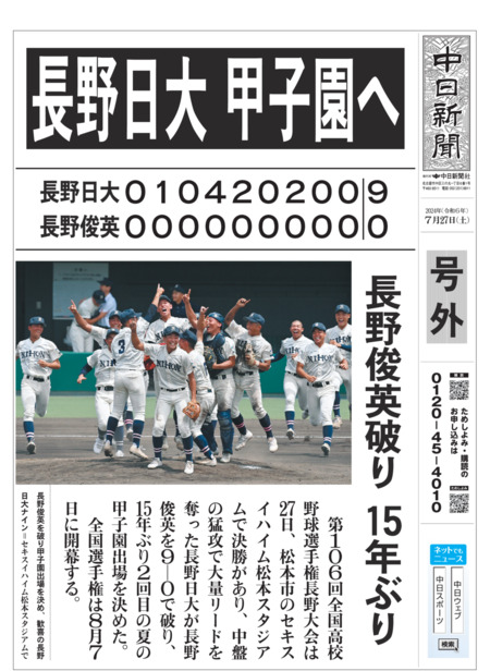 2006年～2013年頃の新聞号外各種54枚 2006年～2013年頃の新聞号外各種54枚