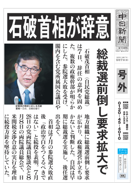 号外一覧：中日新聞Web