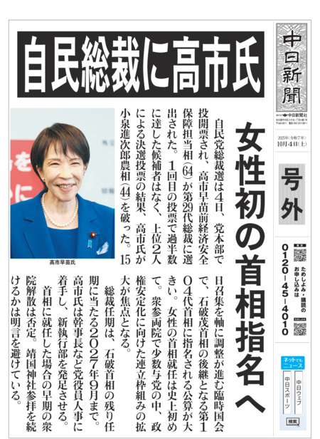 号外一覧：中日新聞Web