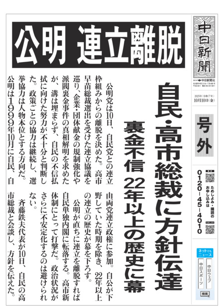 号外一覧：中日新聞Web