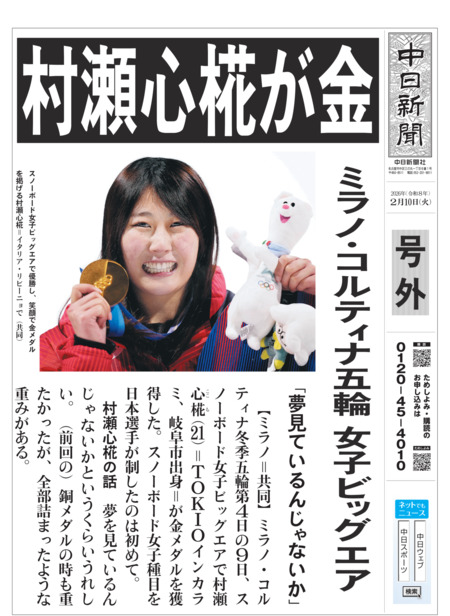 号外一覧：中日新聞Web