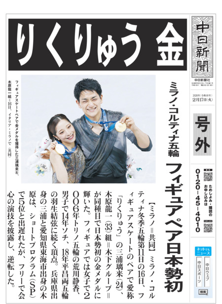 号外一覧：中日新聞Web