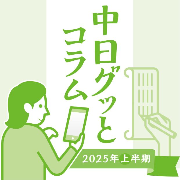 å„åœ°æ–¹ç‰ˆã‹ã‚‰é¸ã³æŠœã„ãŸè¨˜è€…ã‚³ãƒ©ãƒ 16æœ¬ã¨èª­è€…ã®æ„Ÿæƒ³ã‚’ã”ç´¹ä»‹
