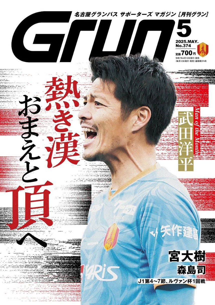 2025 グランパス　記念モデル　マツケン38 Lサイズ 2025「鯱の大祭典記念ユニフォーム」 | 特集ページ | NAGOYA GRAMPUS