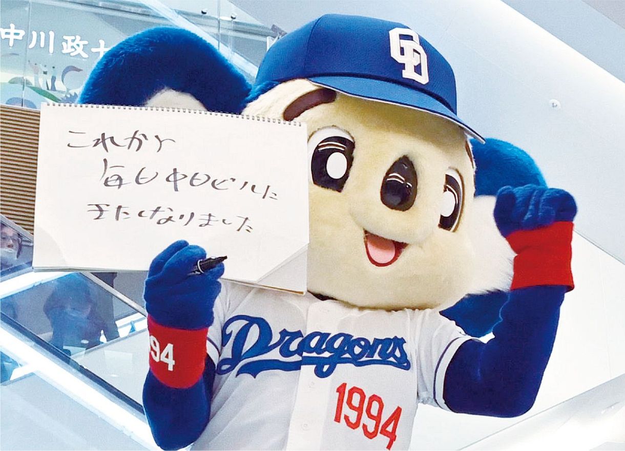 中日ドラゴンズ　ドアラ　ドアラのおおきいボール ドアラのおおきいボール』で勝利を祈る なおこのボールは即
