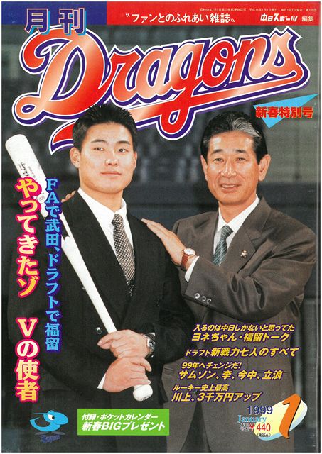月ドラ誌面を飾った福留孝介選手。24年間の現役生活、お疲れさまでした