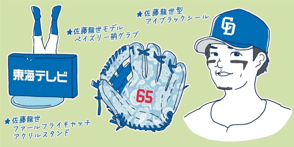 佐藤龍世選手のグッズを考えよう！…いろいろアイデアが出てよかった 