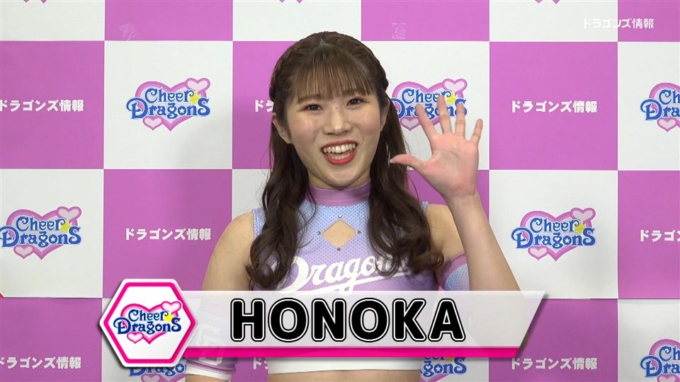 チアドラゴンズ2024 HONOKA：ドラゴンズ情報