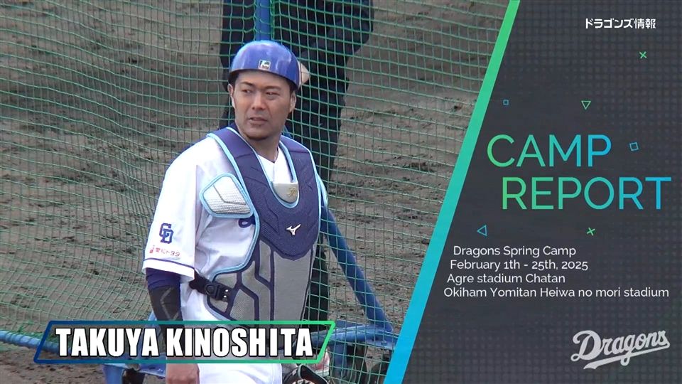 中日ドラゴンズ　木下拓哉 木下 拓哉 | 中日ドラゴンズ 選手名鑑 2025 | 中日ドラゴンズ