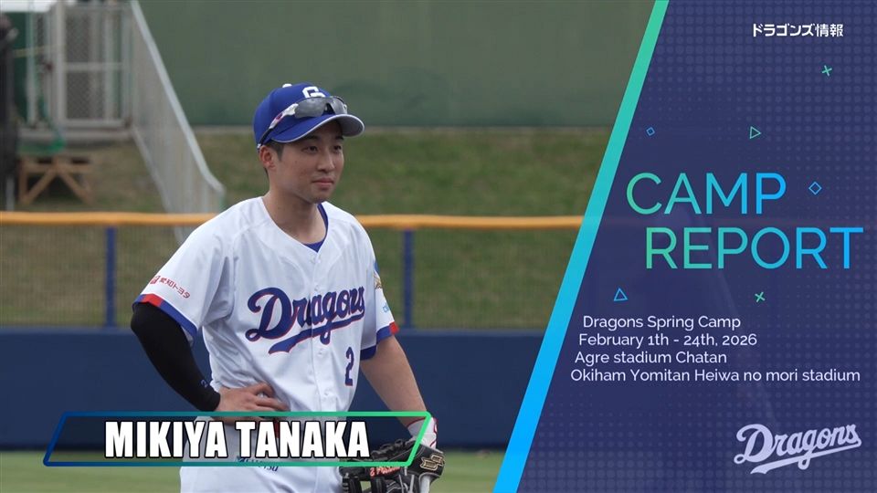 tomogu　田中幹也 田中幹也選手 ＃2 オキコレ2026：ドラゴンズ情報