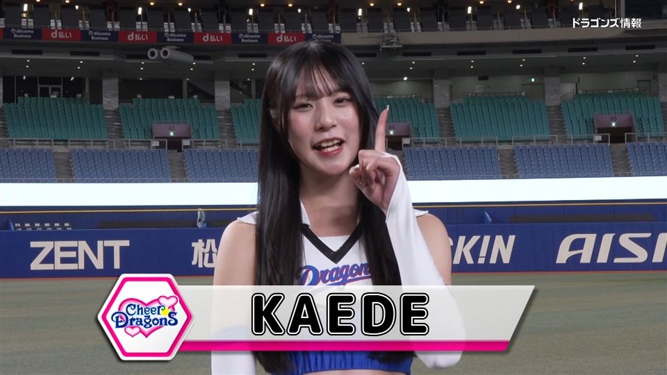 チアドラゴンズ2026 KAEDEの自己紹介：ドラゴンズ情報