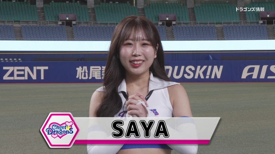 チアドラゴンズ2026 SAYAの自己紹介：ドラゴンズ情報