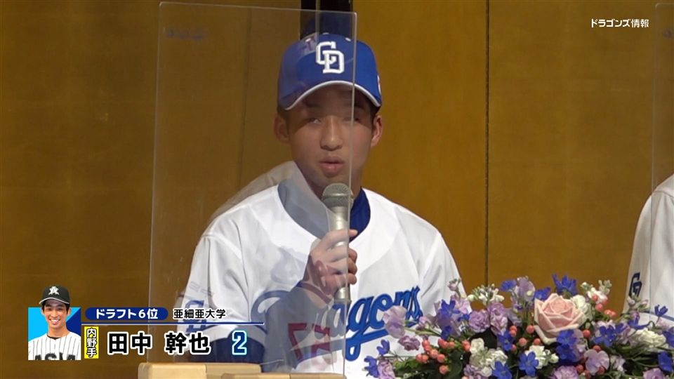 6位指名 田中幹也（内野手）「”背番号2番”荒木コーチを超せる